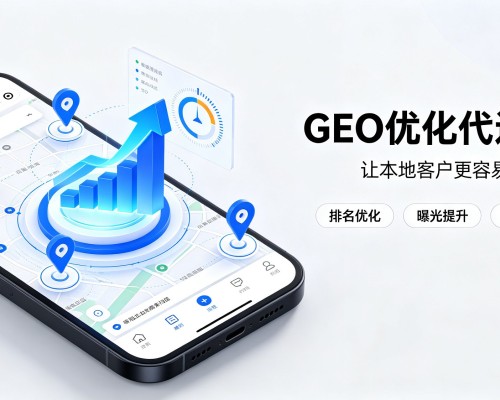 鸡冠GEO优化